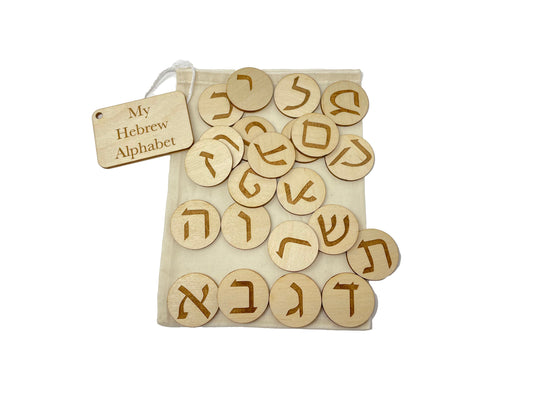 My Hebrew Alphabet Bag | Montessori | Early Education | Learning Alphabet | Spelling Toys | Burlap Bag Game