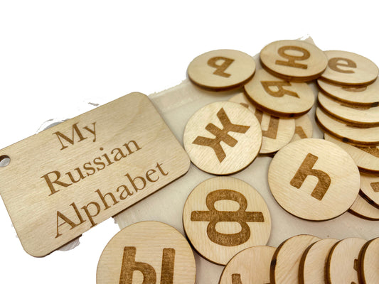 My Russian Alphabet Bag | Uppercase And Lowercase Letters | Montessori | Early Education | Learning Alphabet | Spelling Toys | Burlap Bag