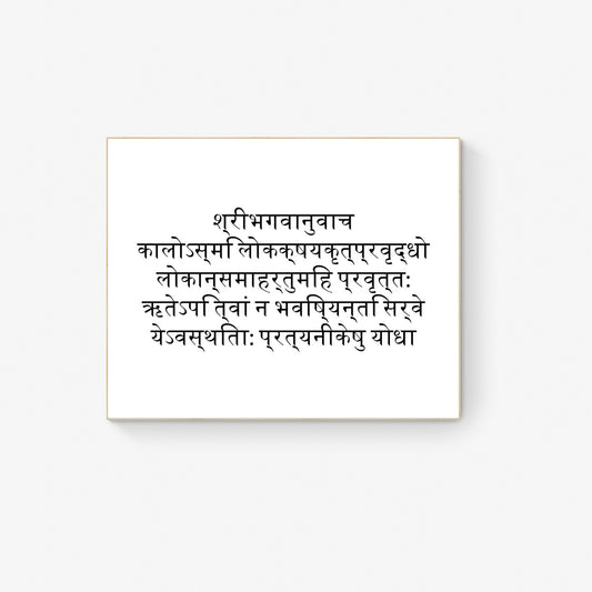 May include: A white background with black text in a gold frame. The text reads: &#39;श्रीमहावाताबाल कालो जसमा लोककपयकृतपर बुद्धीहो लोकानसमाहदृष्टमाहित परवृत्तः कर्तोपो तवा न भवतिपुणता सर्वे येडवसध्यातीः परतवनीकपु योधा&#39;